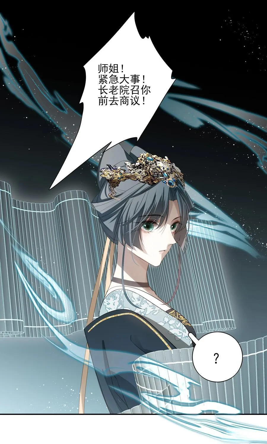 番外七 珏青入世·下 第3页