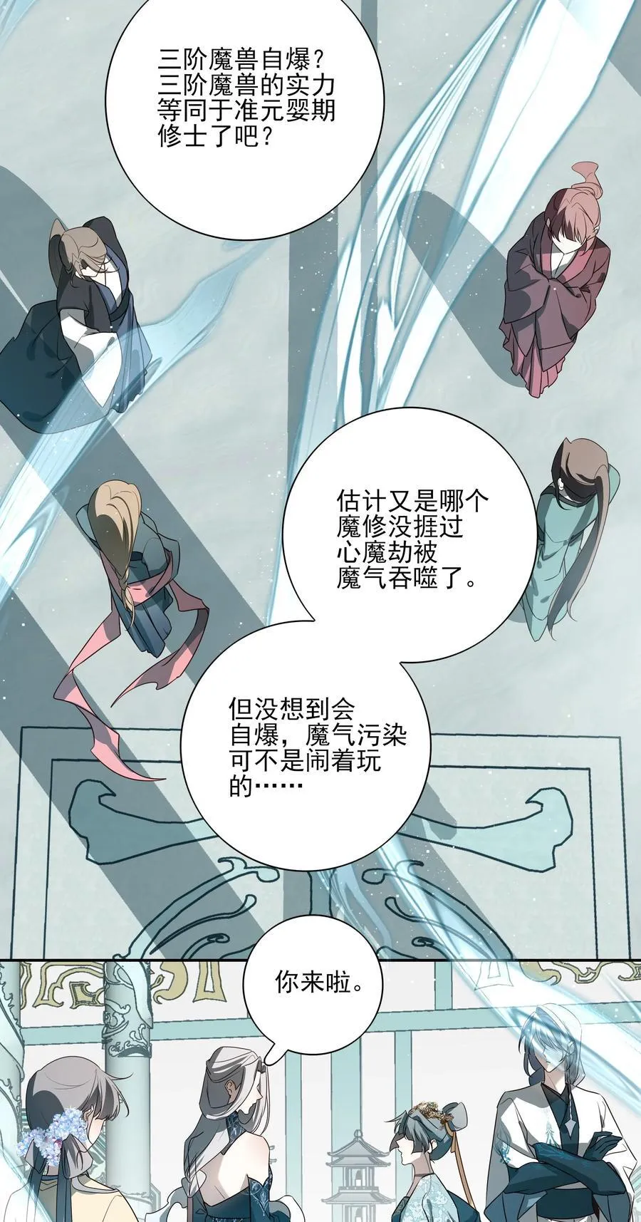番外七 珏青入世·下 第5页