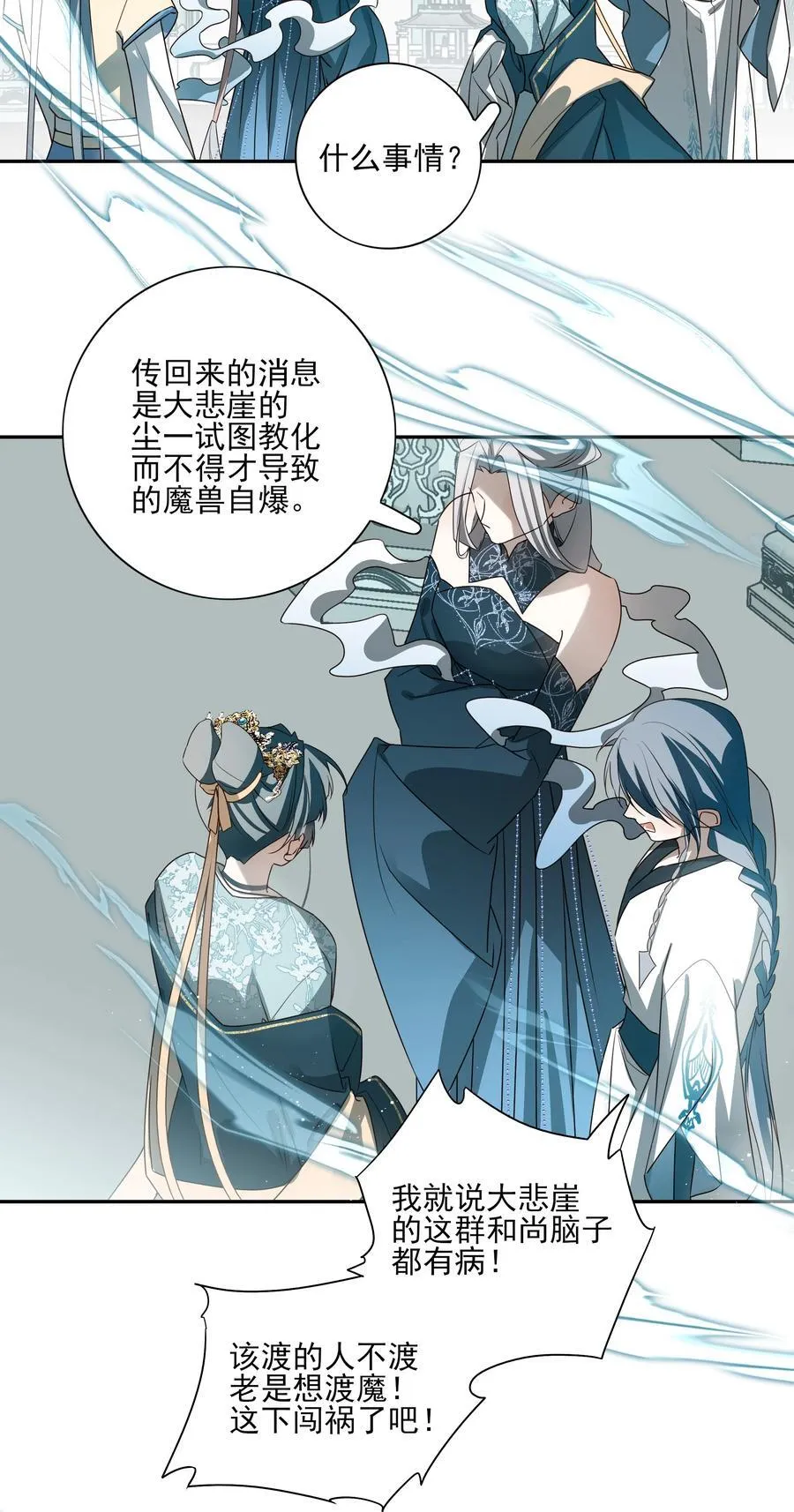 番外七 珏青入世·下 第6页