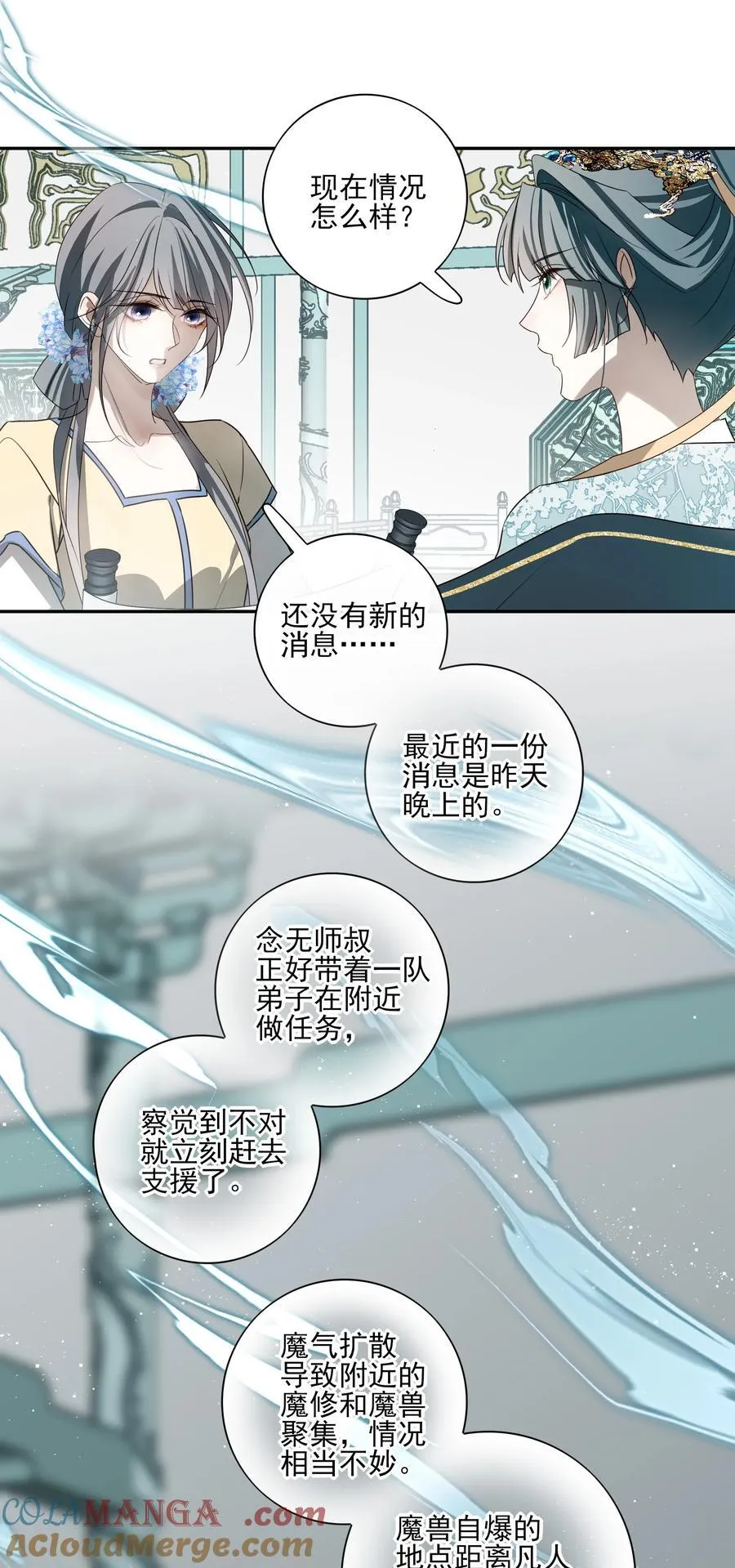 番外七 珏青入世·下 第7页