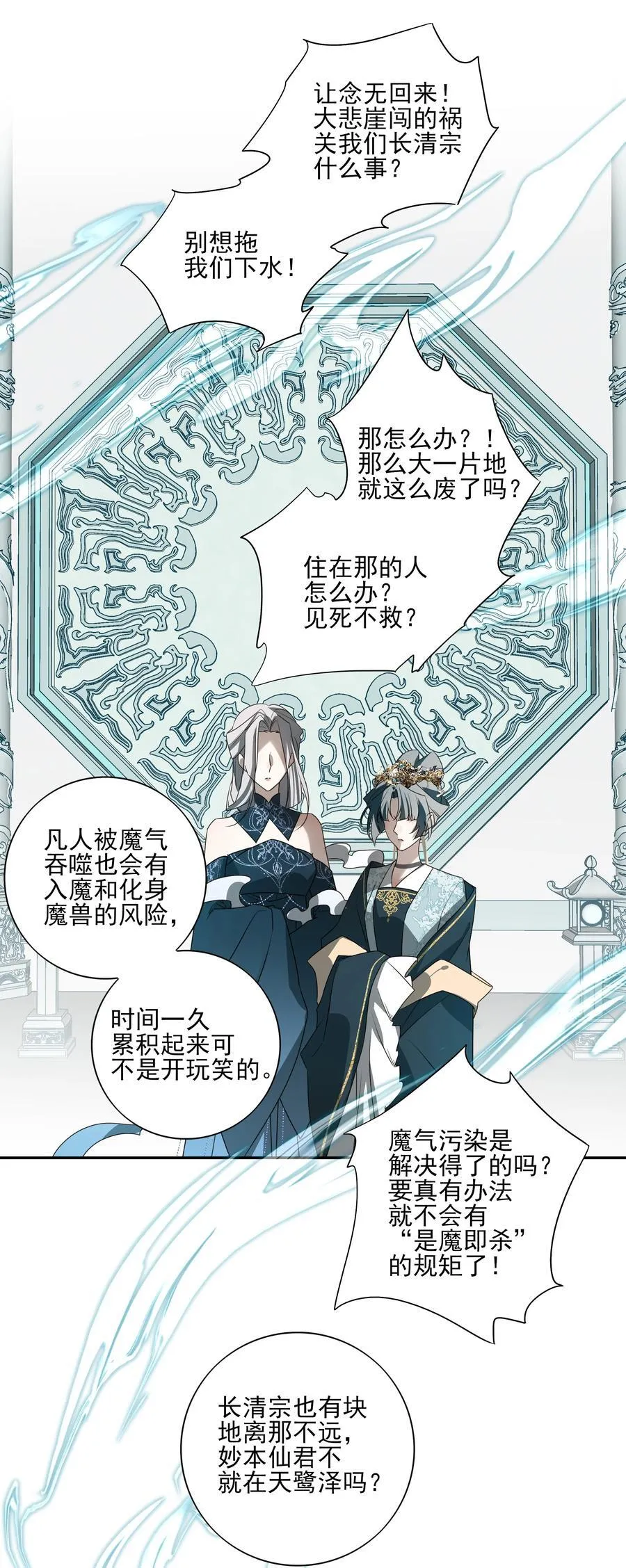 番外七 珏青入世·下 第9页