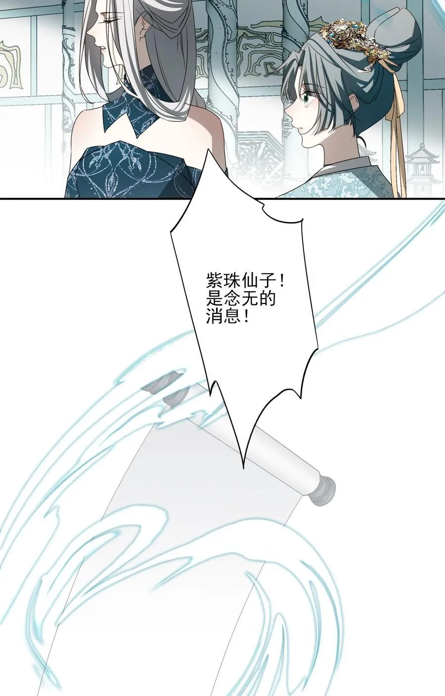 番外七 珏青入世·下 第11页