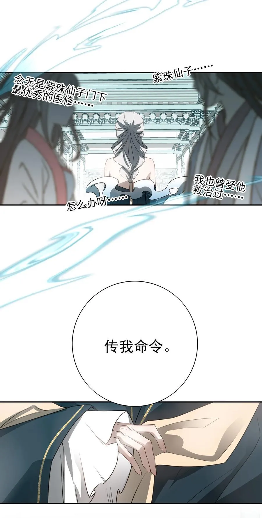 番外七 珏青入世·下 第15页