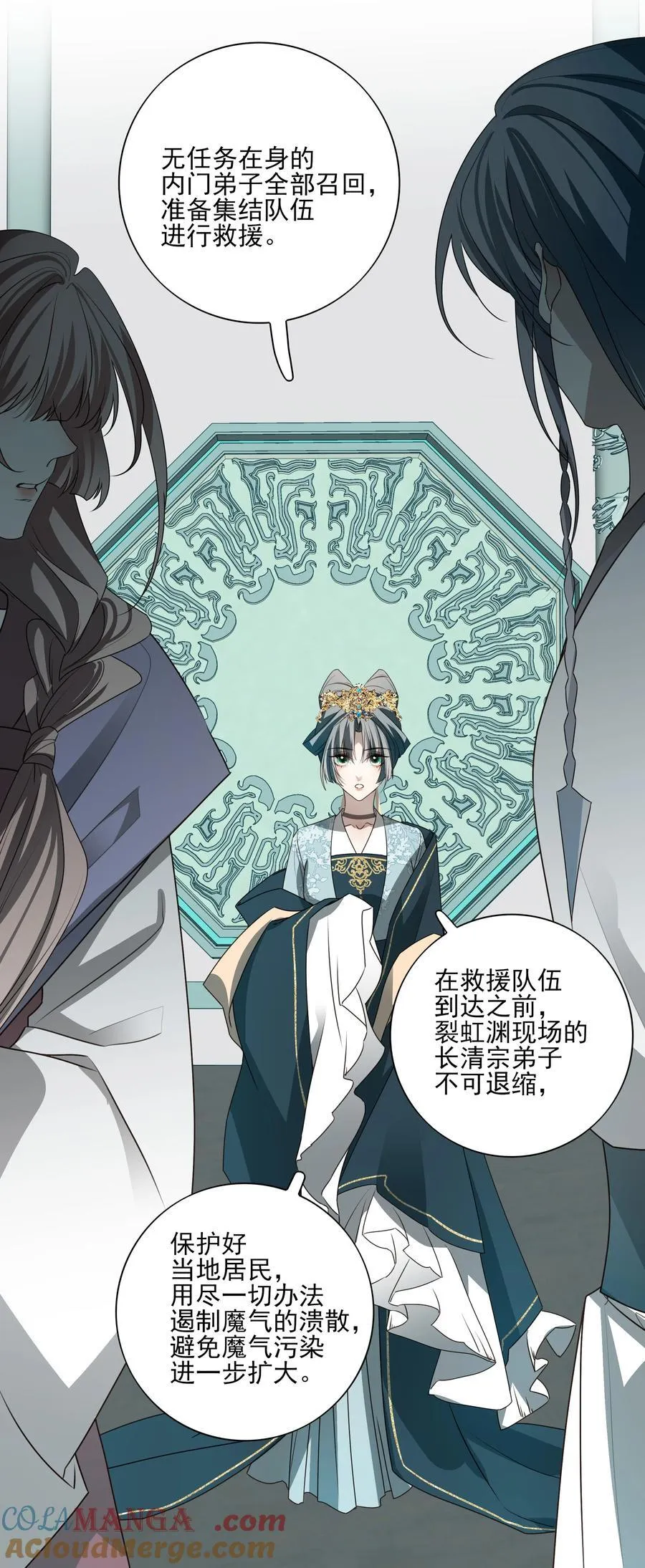 番外七 珏青入世·下 第16页