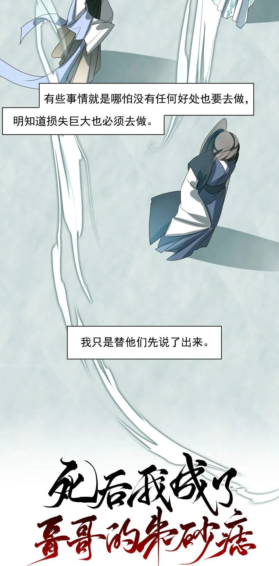 番外七 珏青入世·下 第18页