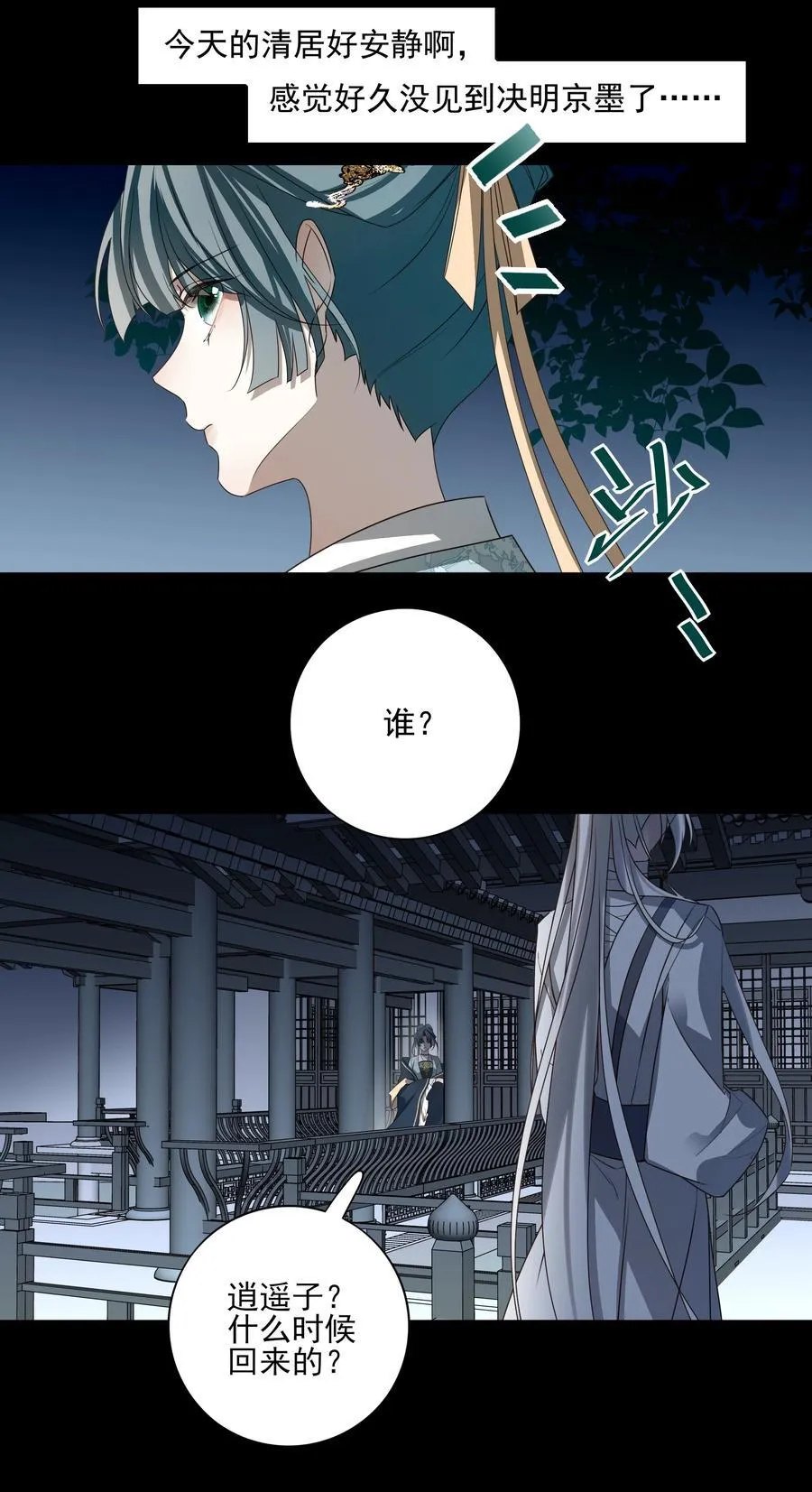 番外七 珏青入世·下 第21页