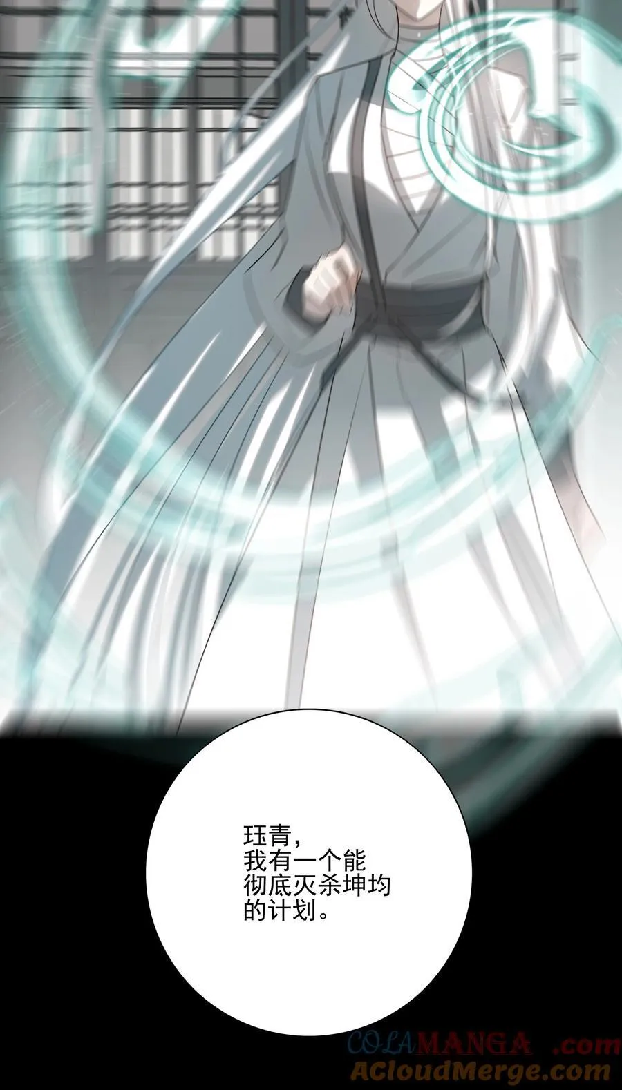 番外七 珏青入世·下 第25页