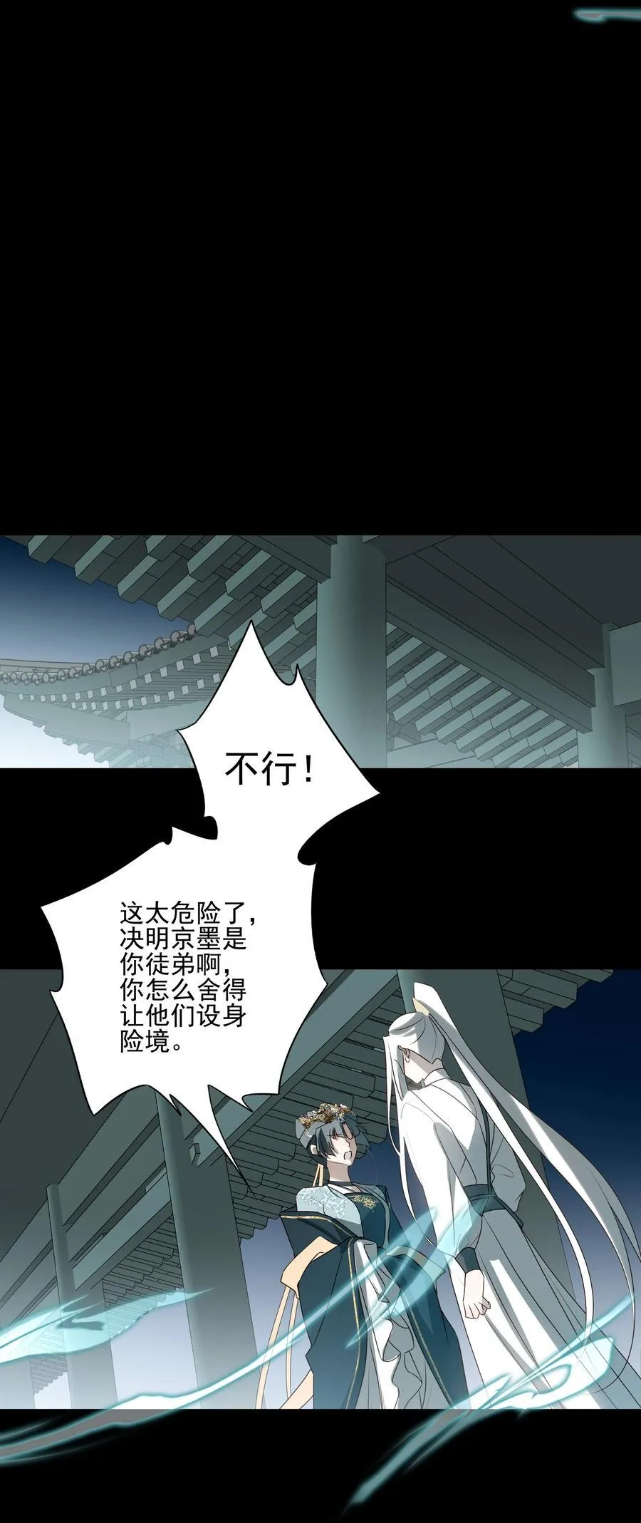 番外七 珏青入世·下 第27页