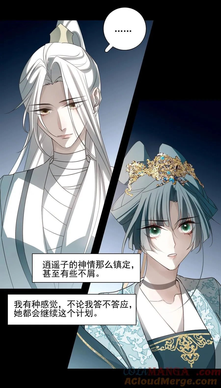 番外七 珏青入世·下 第28页