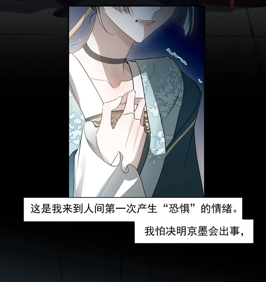 番外七 珏青入世·下 第30页