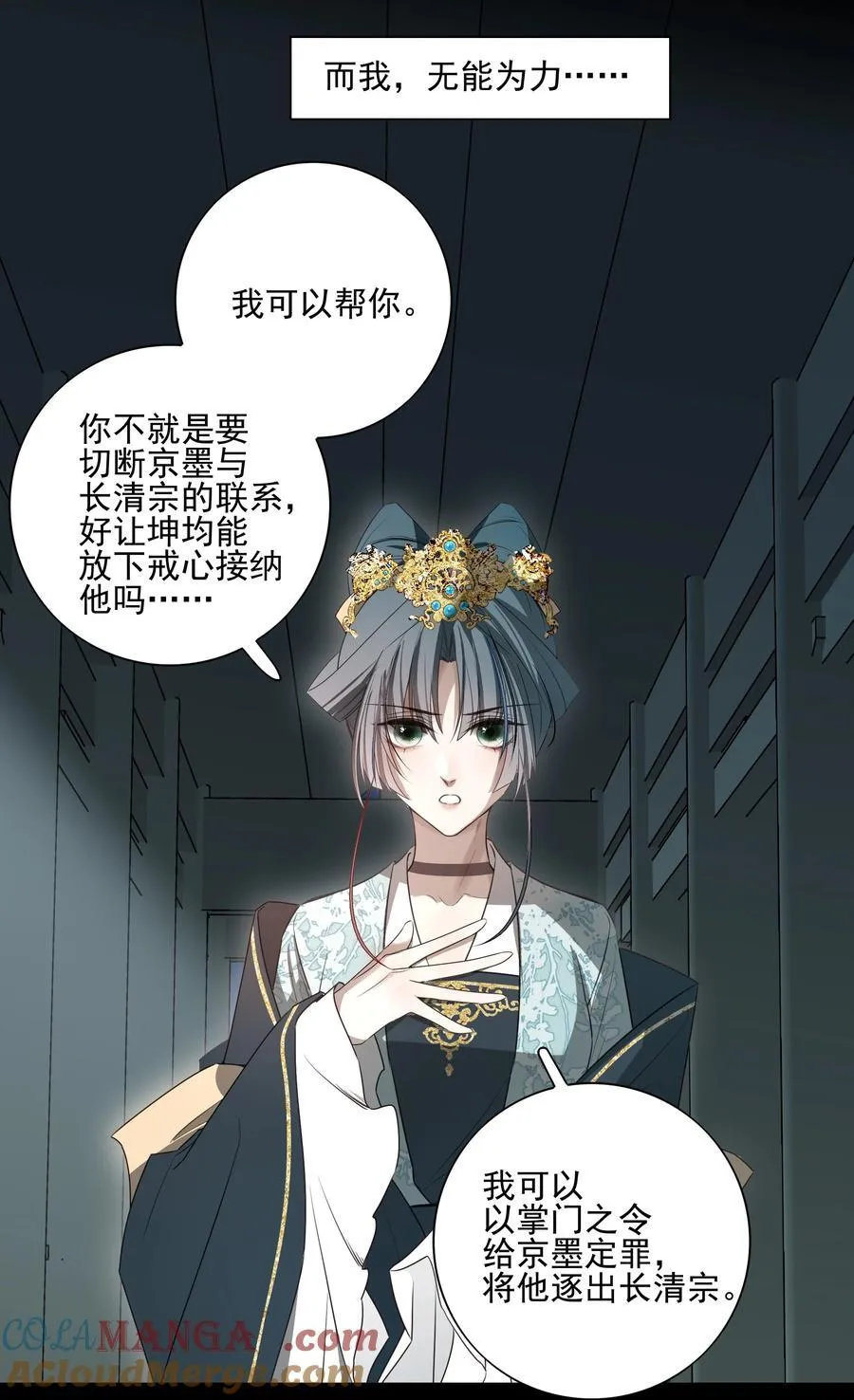 番外七 珏青入世·下 第31页