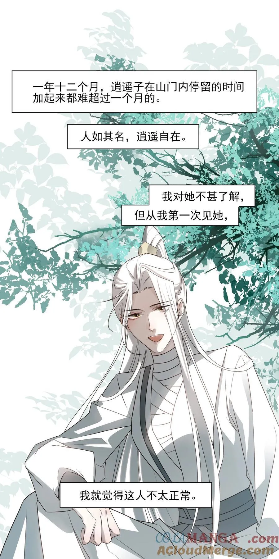 番外七 珏青入世·下 第34页