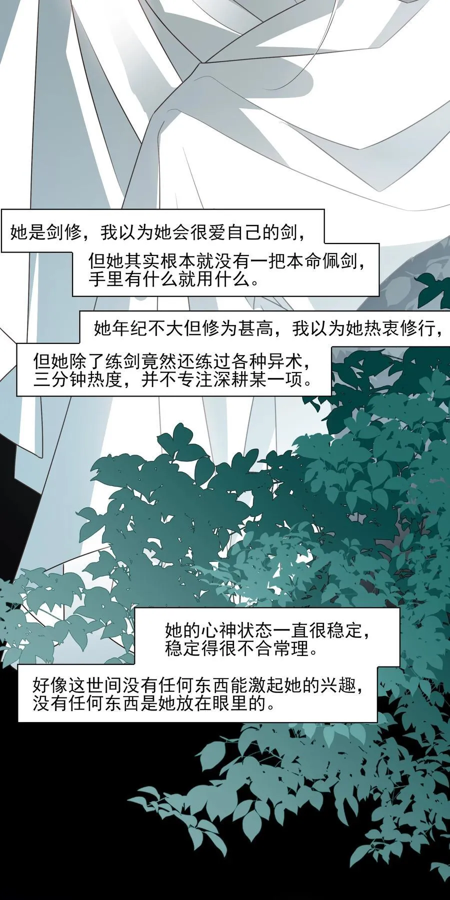 番外七 珏青入世·下 第35页