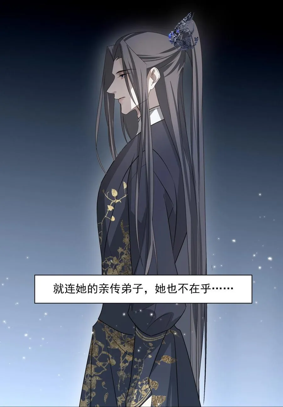 番外七 珏青入世·下 第36页