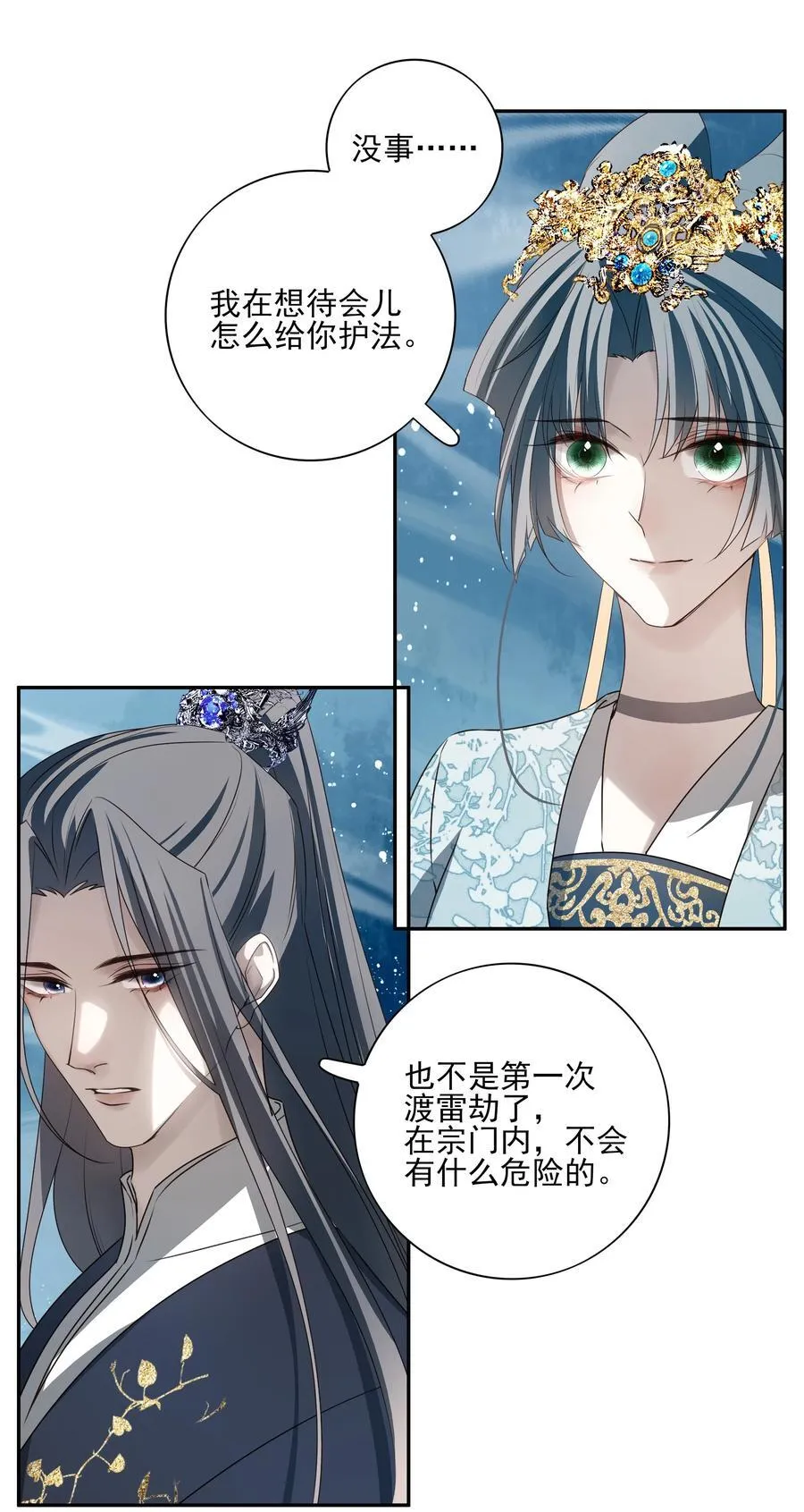 番外七 珏青入世·下 第38页