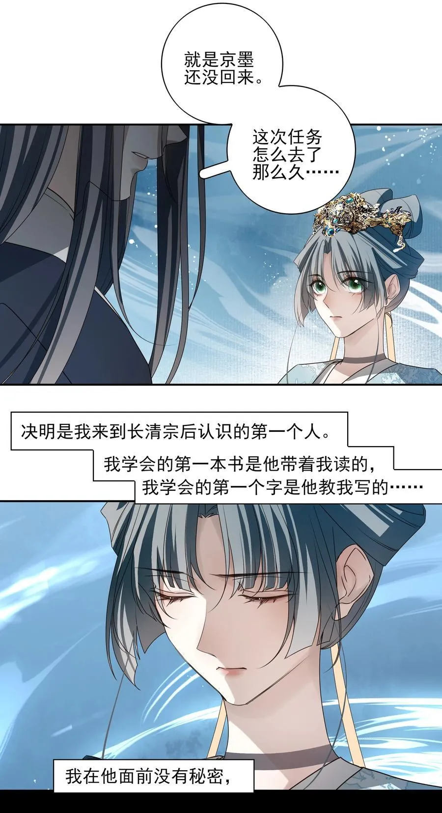 番外七 珏青入世·下 第39页