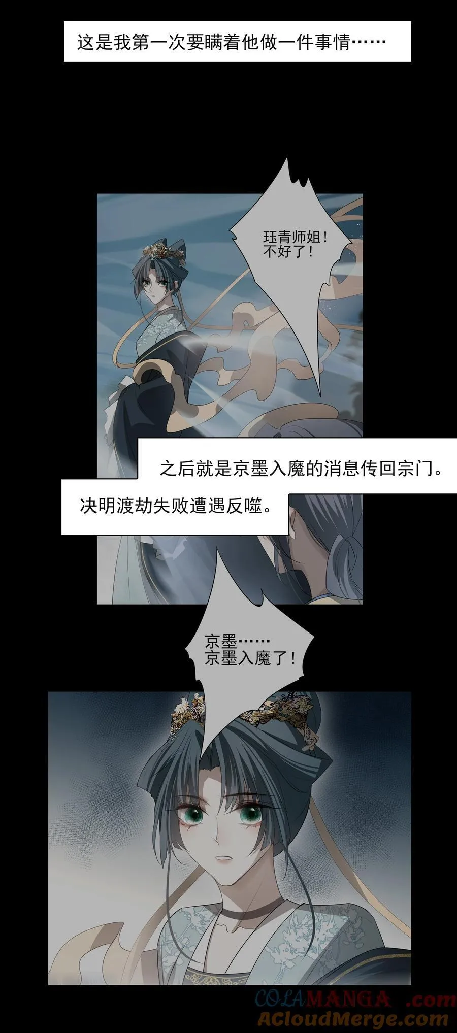 番外七 珏青入世·下 第40页
