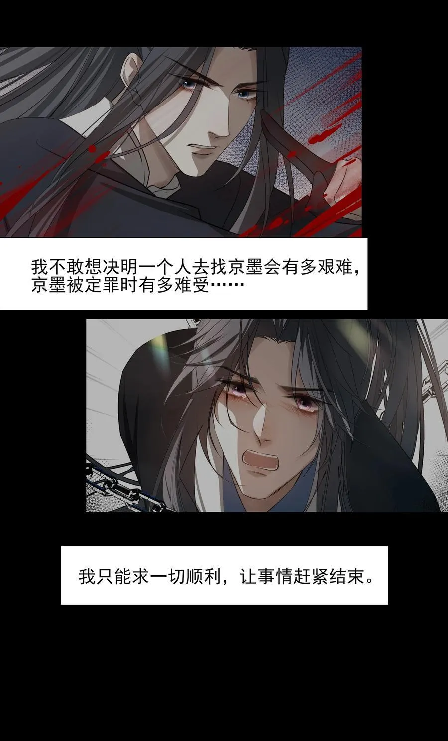 番外七 珏青入世·下 第41页