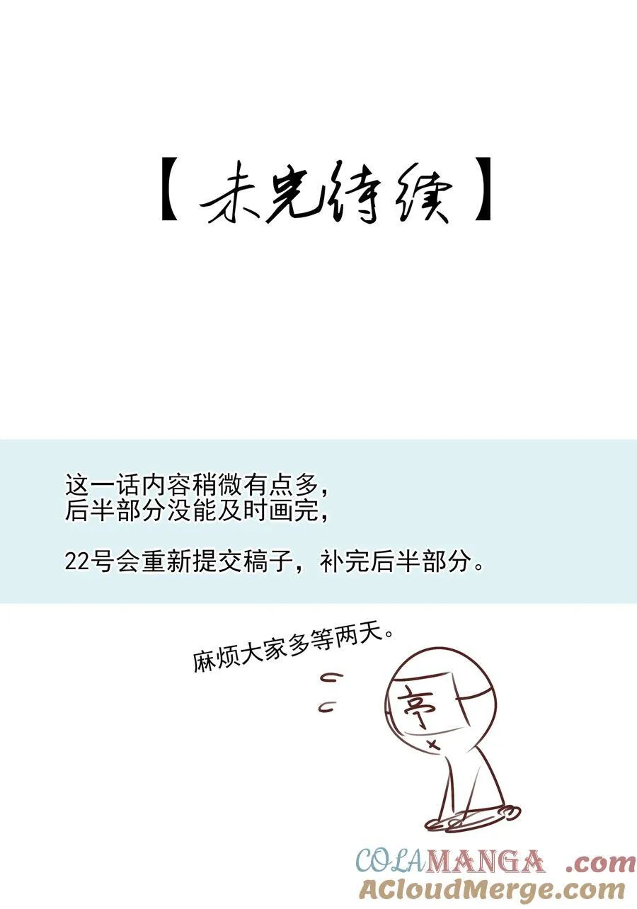 番外七 珏青入世·下 第46页