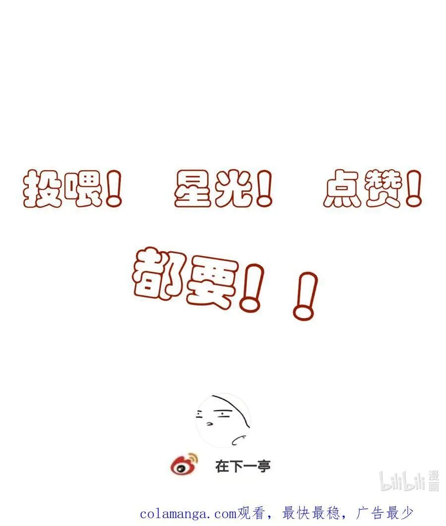 番外七 珏青入世·下 第47页