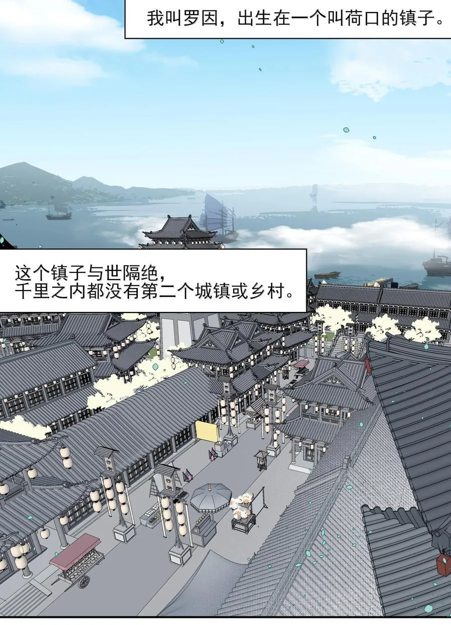 番外八 罗因与罗为 第2页