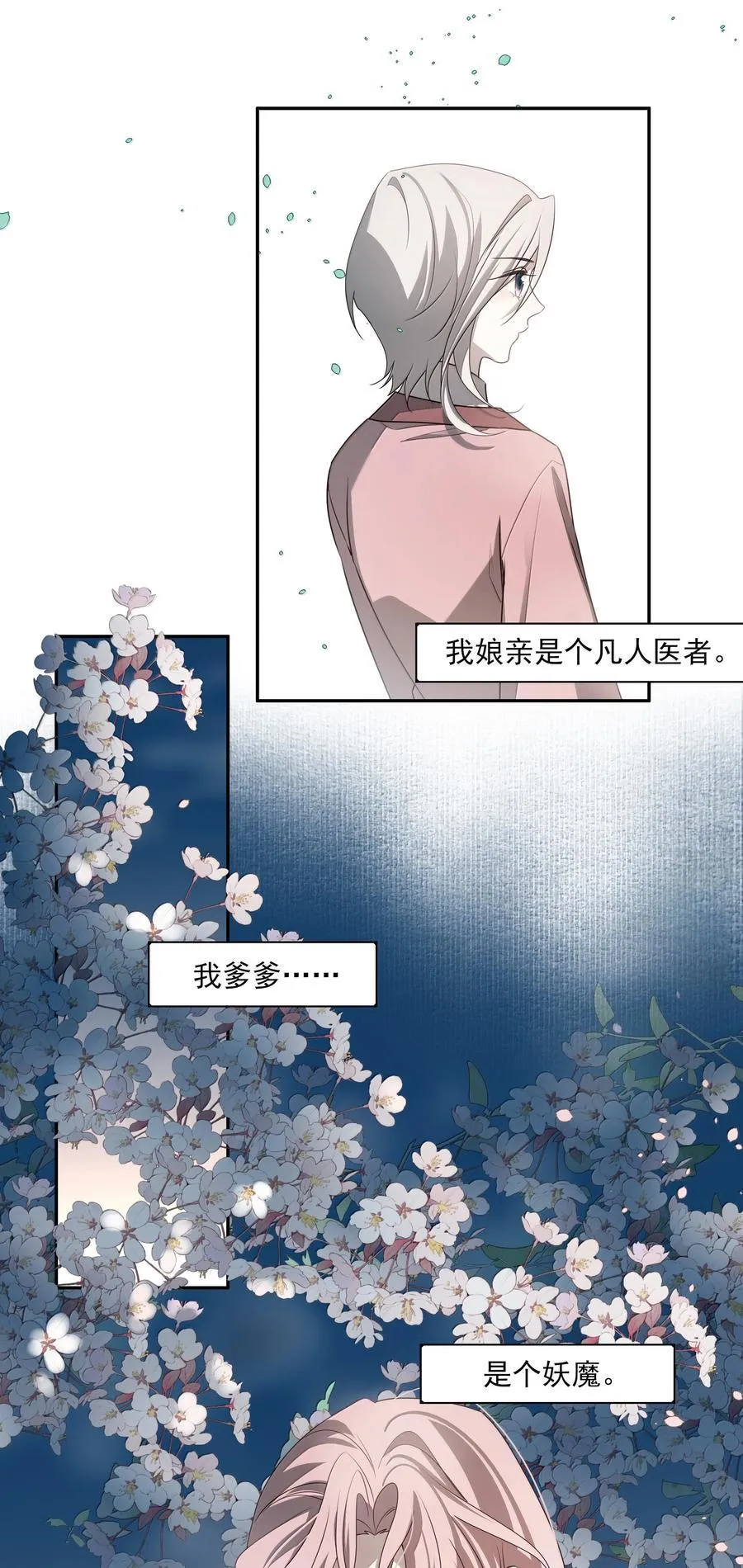 番外八 罗因与罗为 第3页