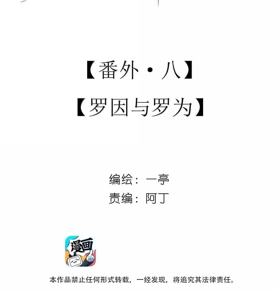 番外八 罗因与罗为 第9页