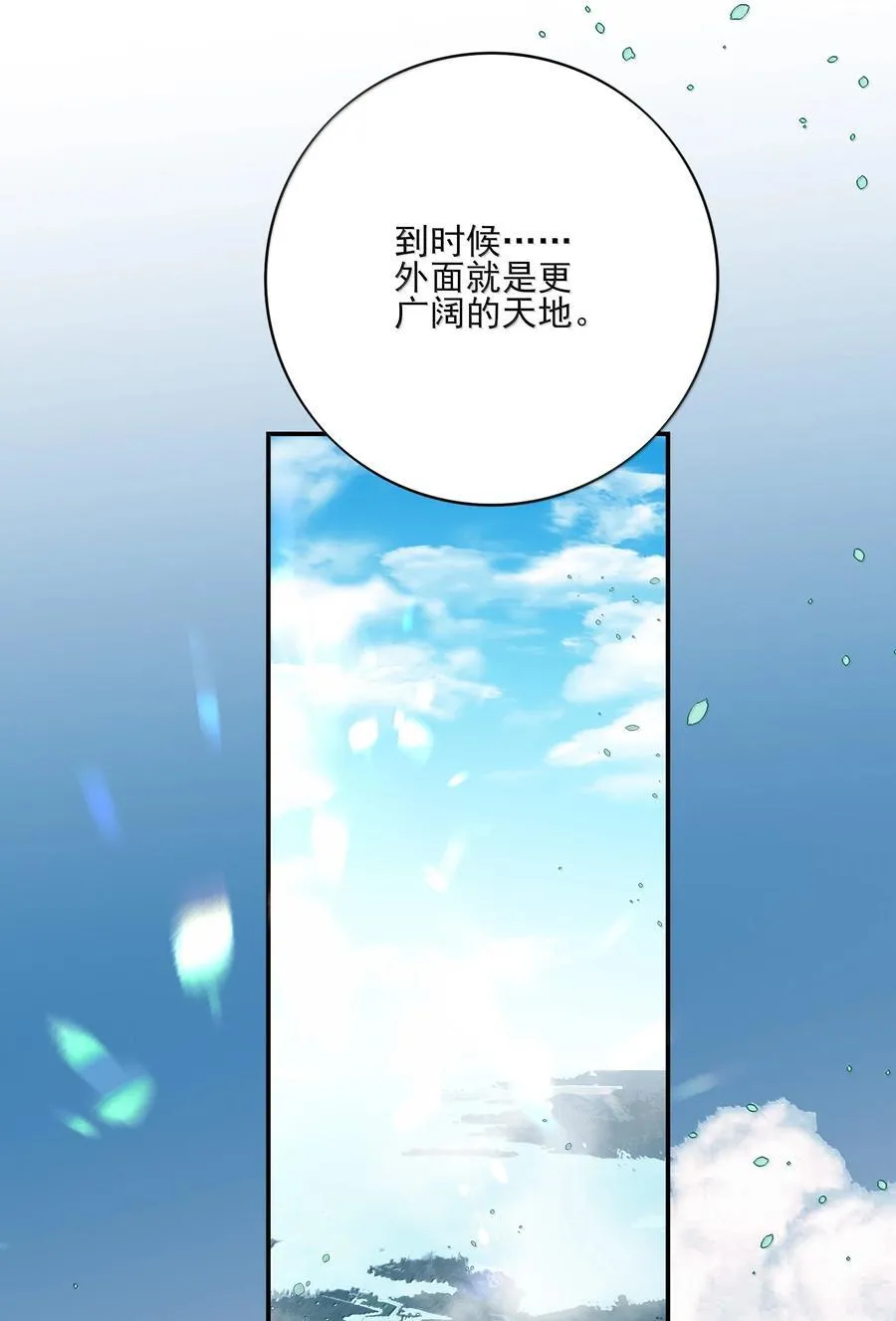 番外八 罗因与罗为 第15页