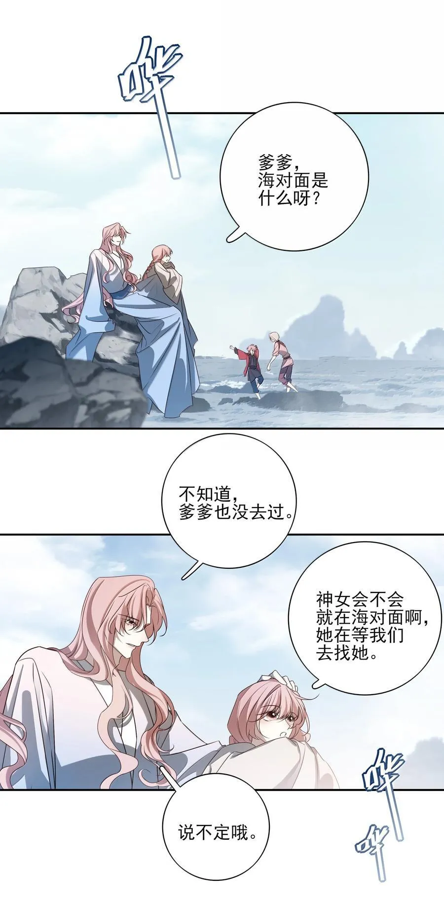 番外八 罗因与罗为 第17页