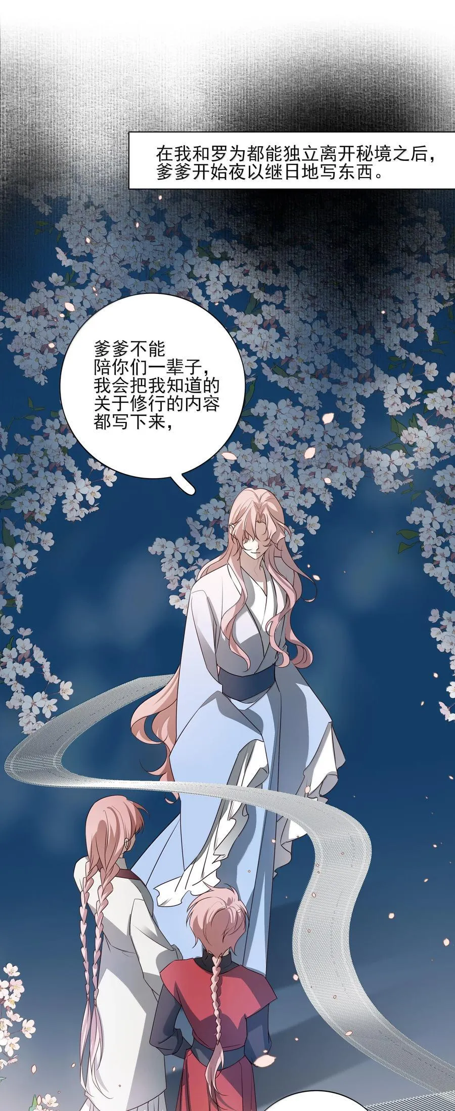 番外八 罗因与罗为 第20页