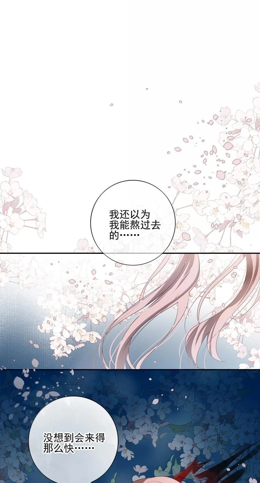 番外八 罗因与罗为 第24页