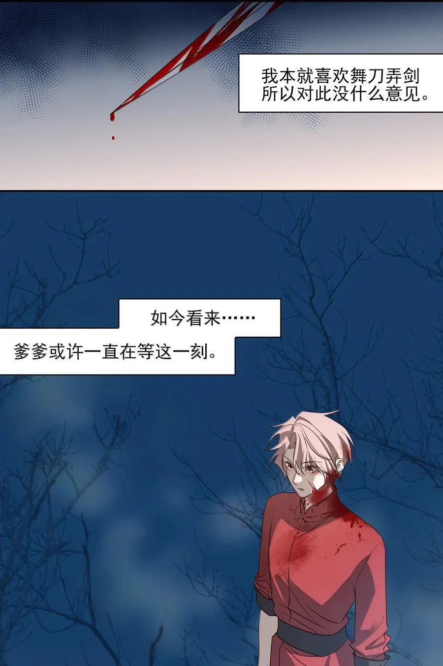番外八 罗因与罗为 第33页