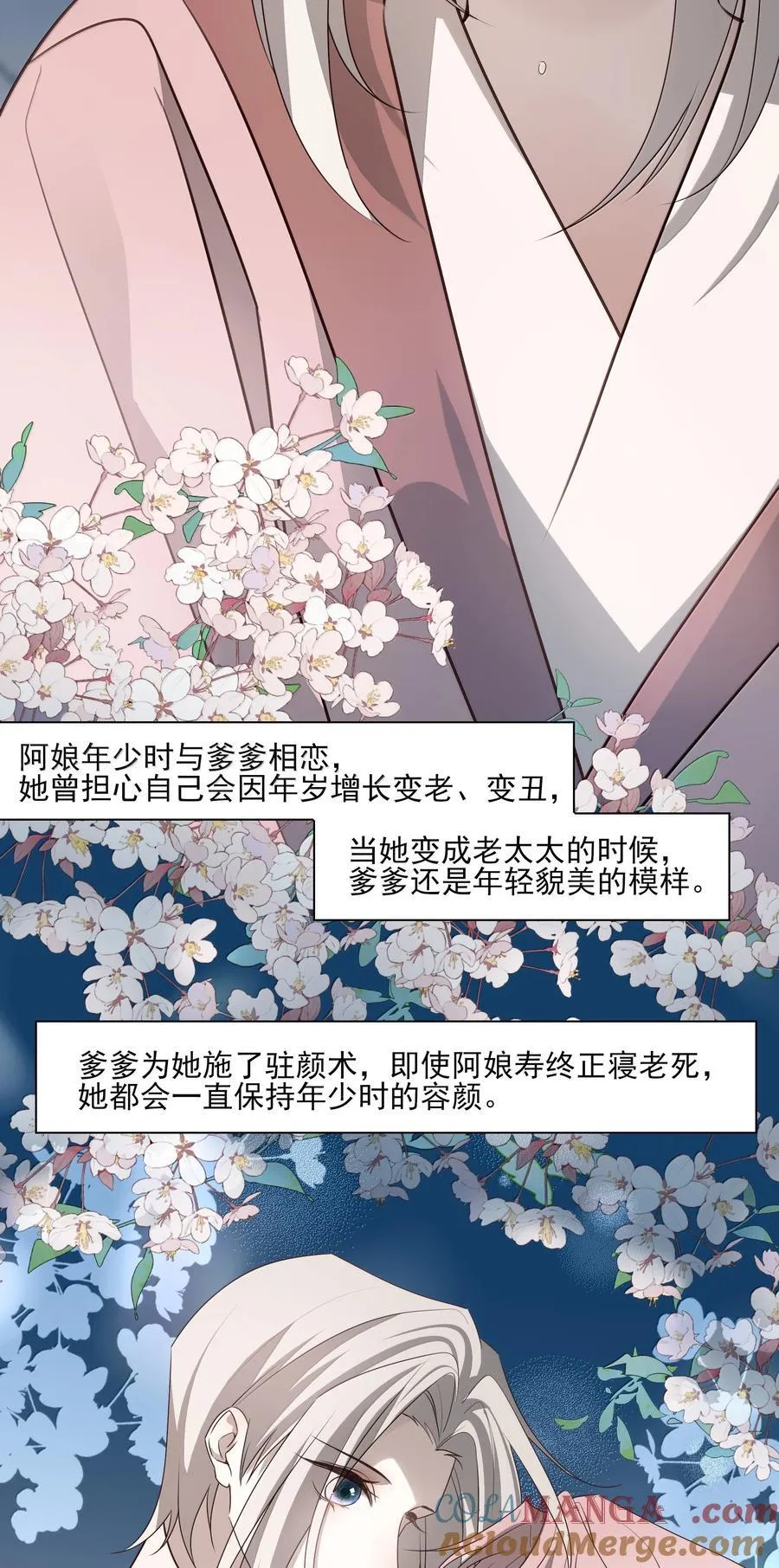 番外八 罗因与罗为 第37页