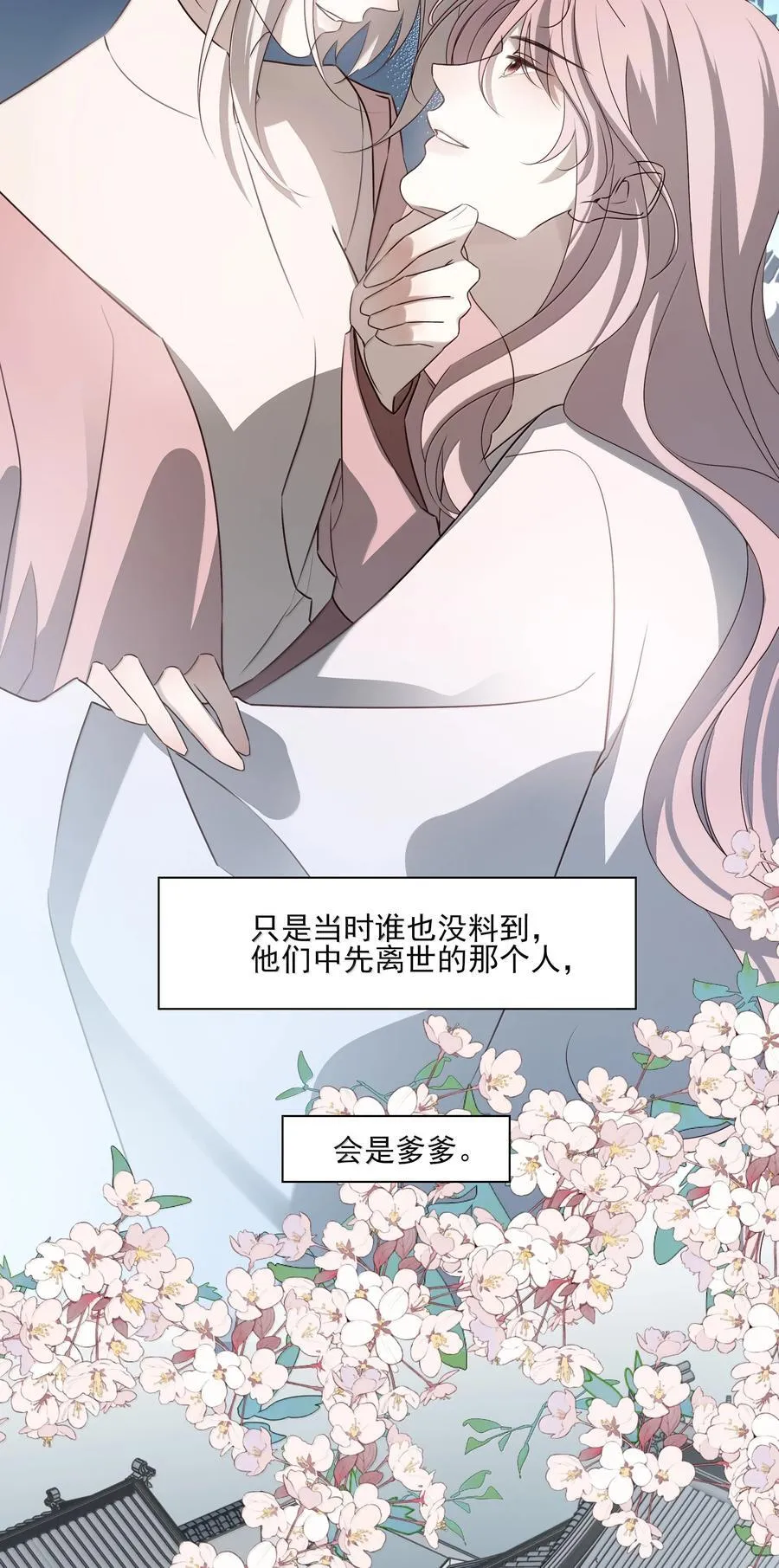 番外八 罗因与罗为 第38页