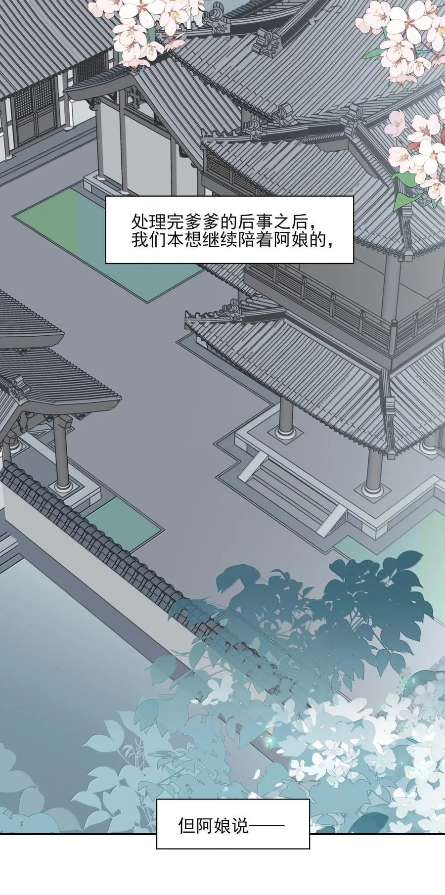 番外八 罗因与罗为 第39页