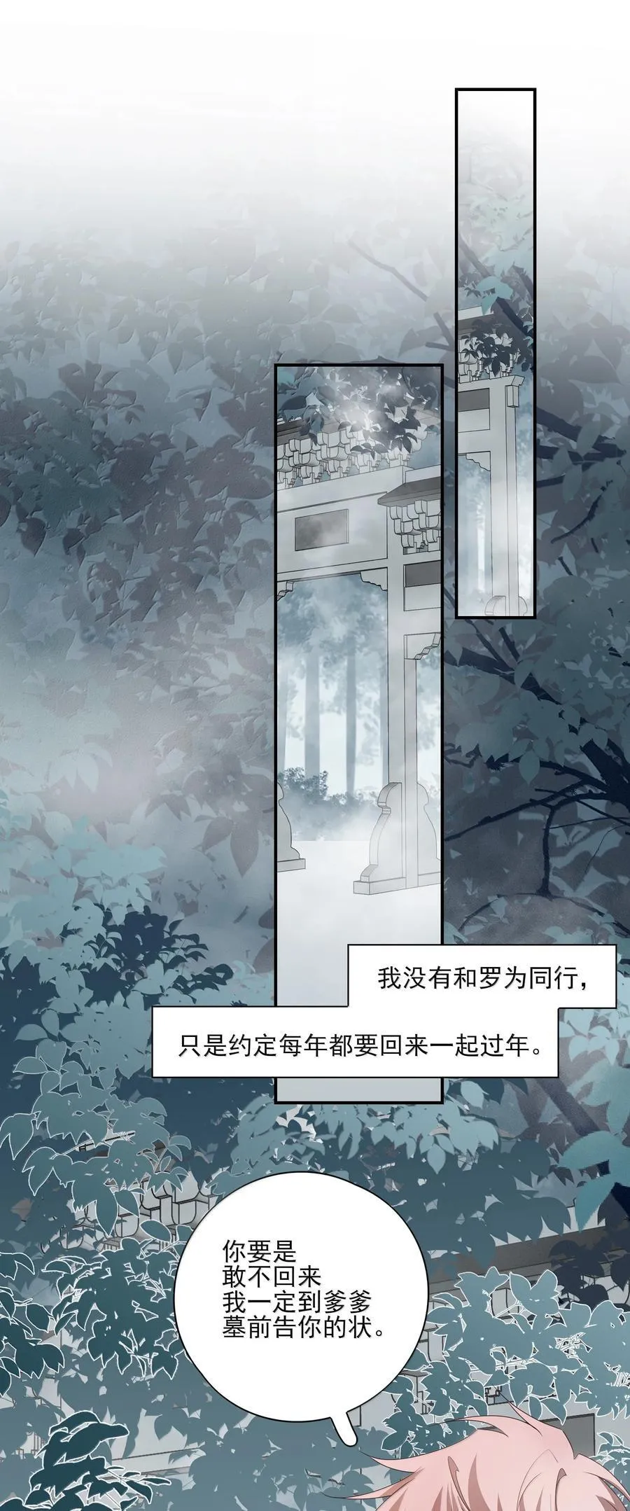 番外八 罗因与罗为 第42页
