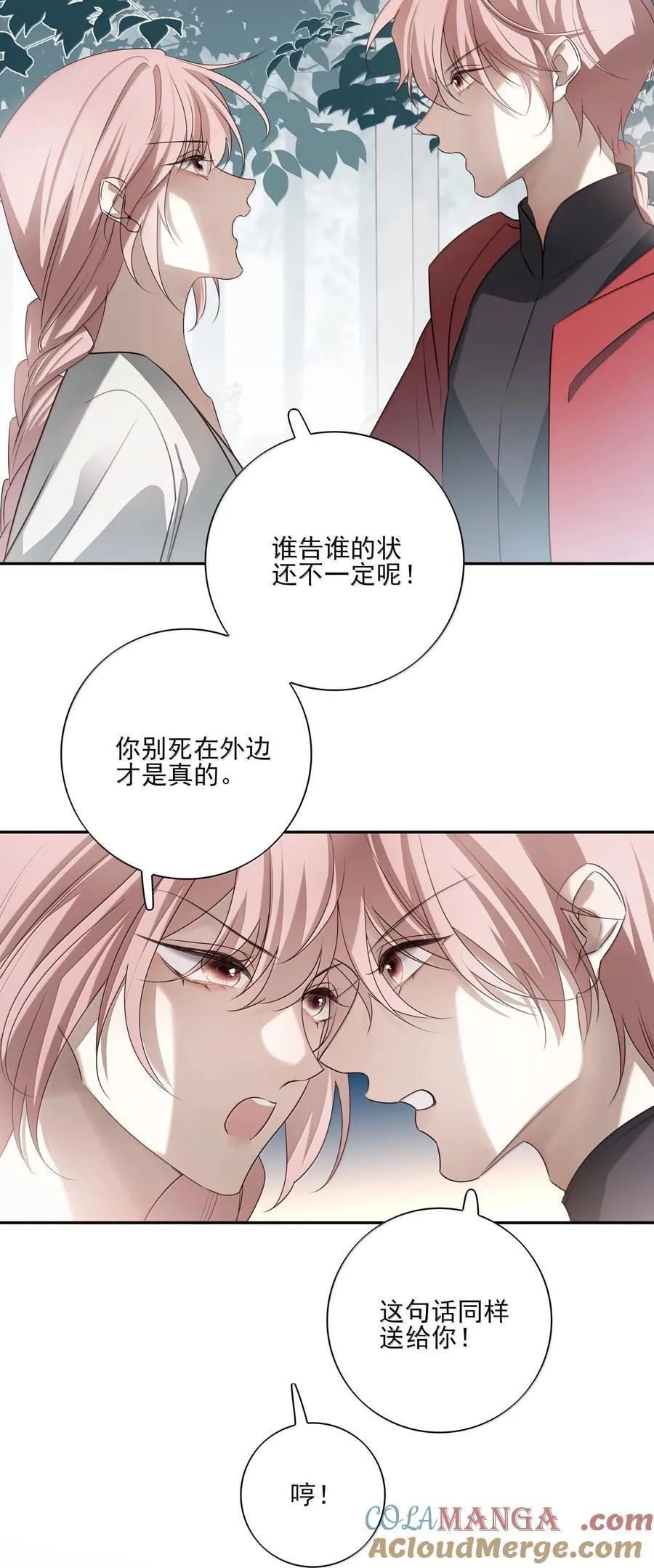 番外八 罗因与罗为 第43页