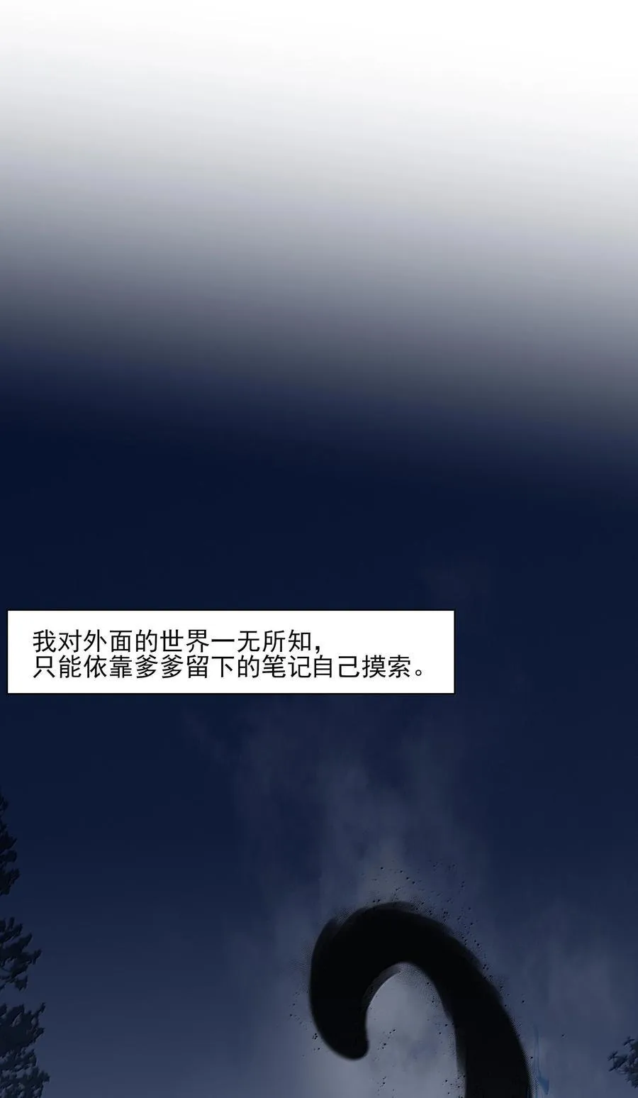 番外八 罗因与罗为 第44页