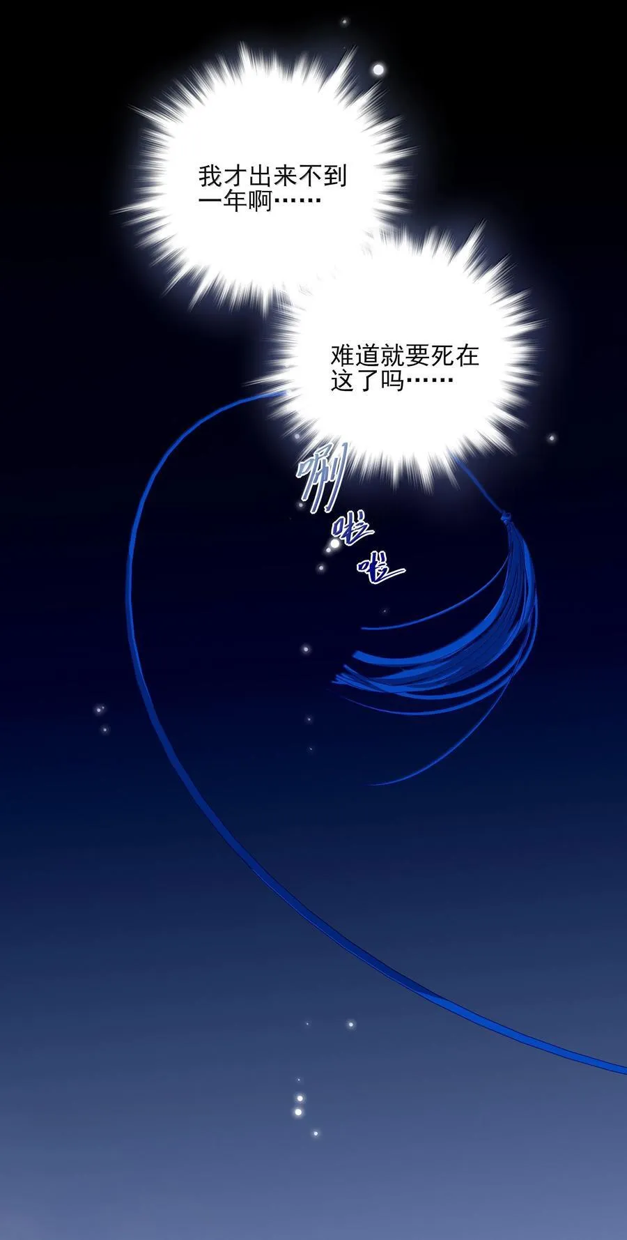 番外八 罗因与罗为 第47页