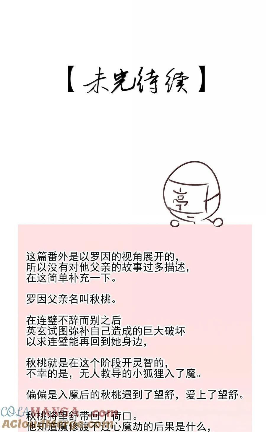 番外八 罗因与罗为 第52页