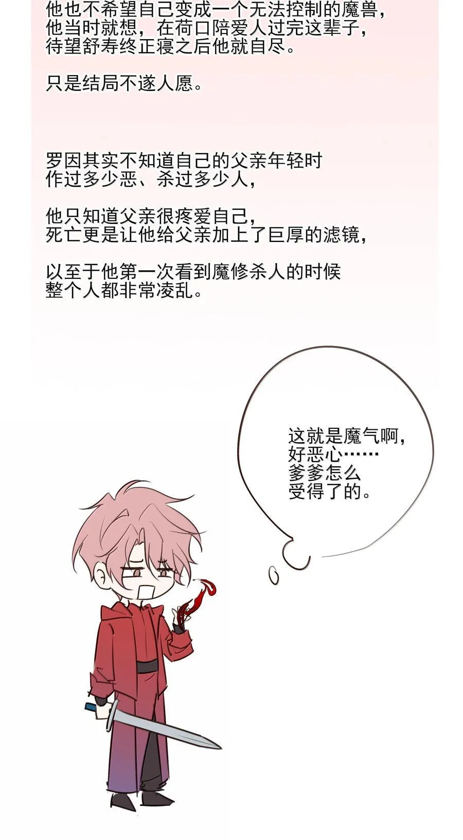 番外八 罗因与罗为 第53页