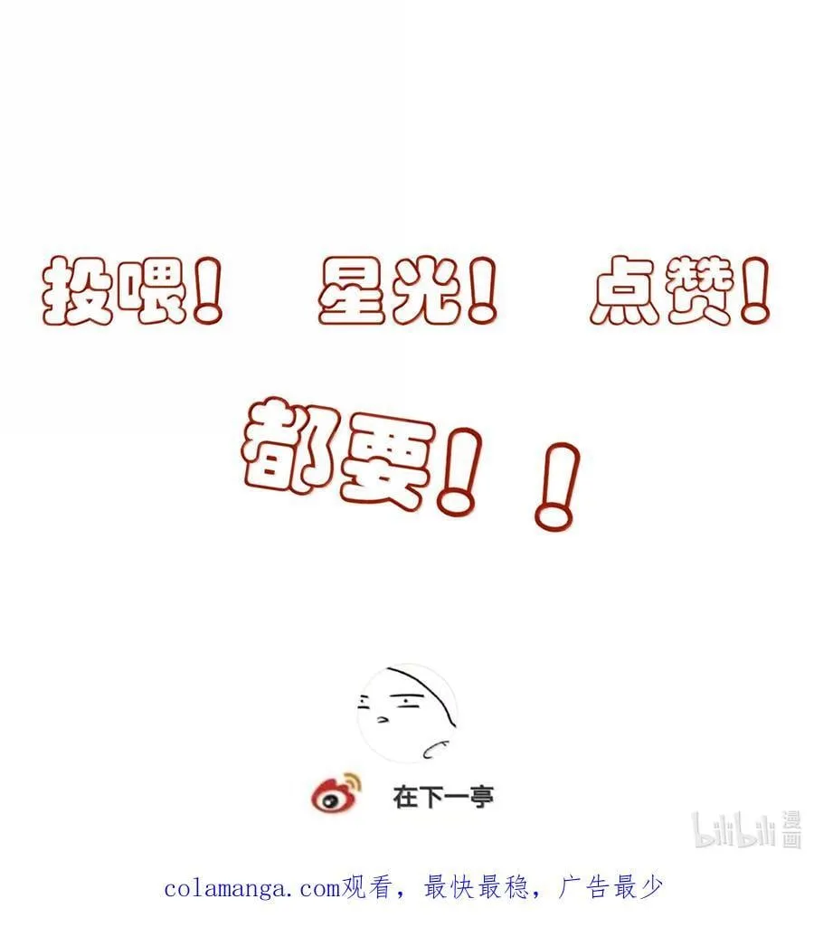 番外八 罗因与罗为 第54页