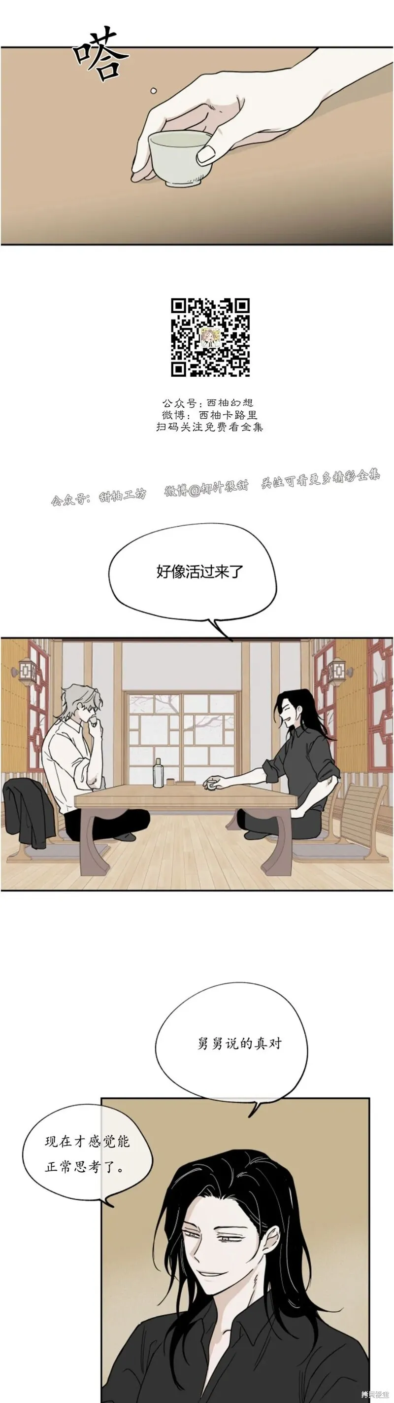 第16话 第3页