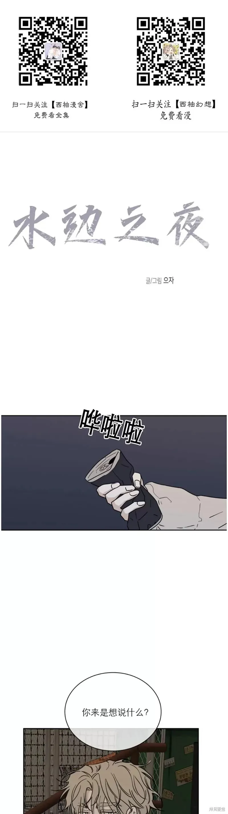 第20话 第1页