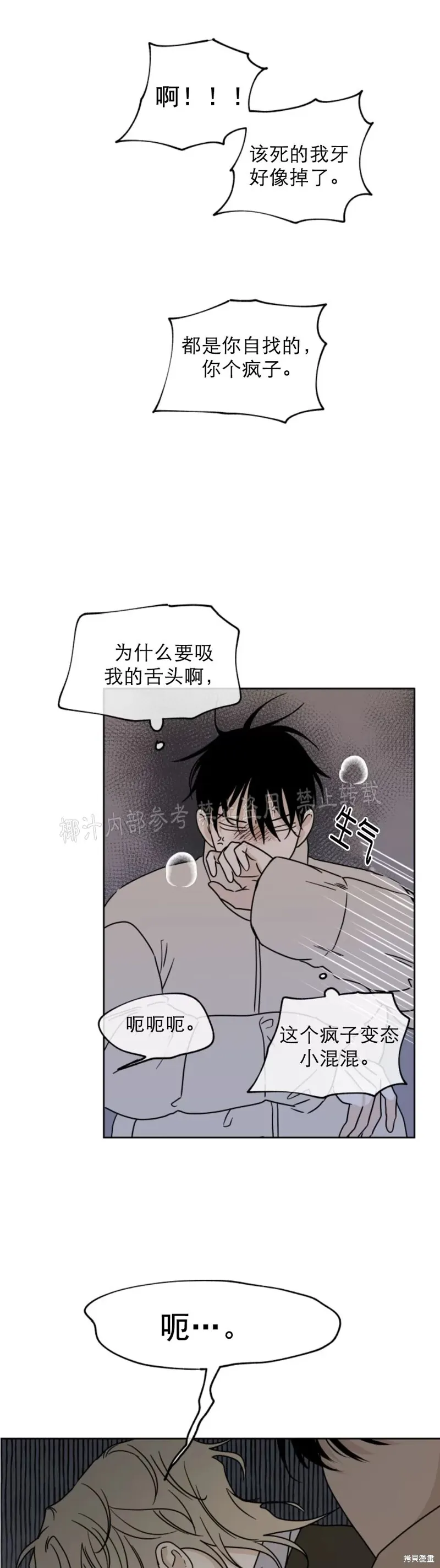 第21话 第3页