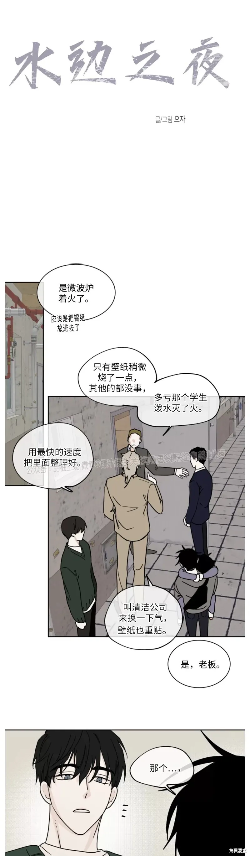 第23话 第3页