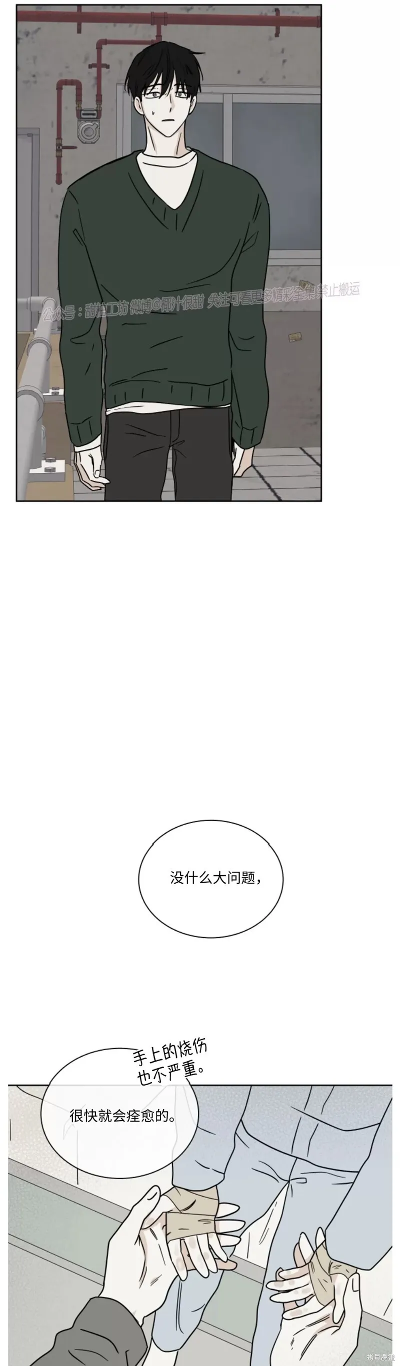 第23话 第8页
