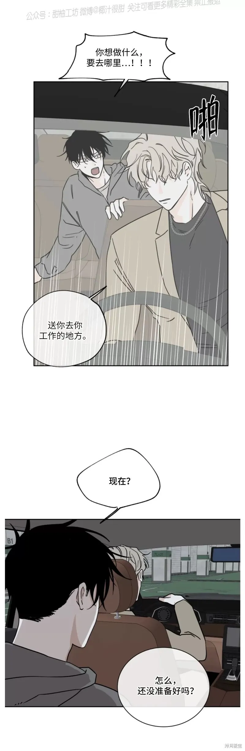 第23话 第30页
