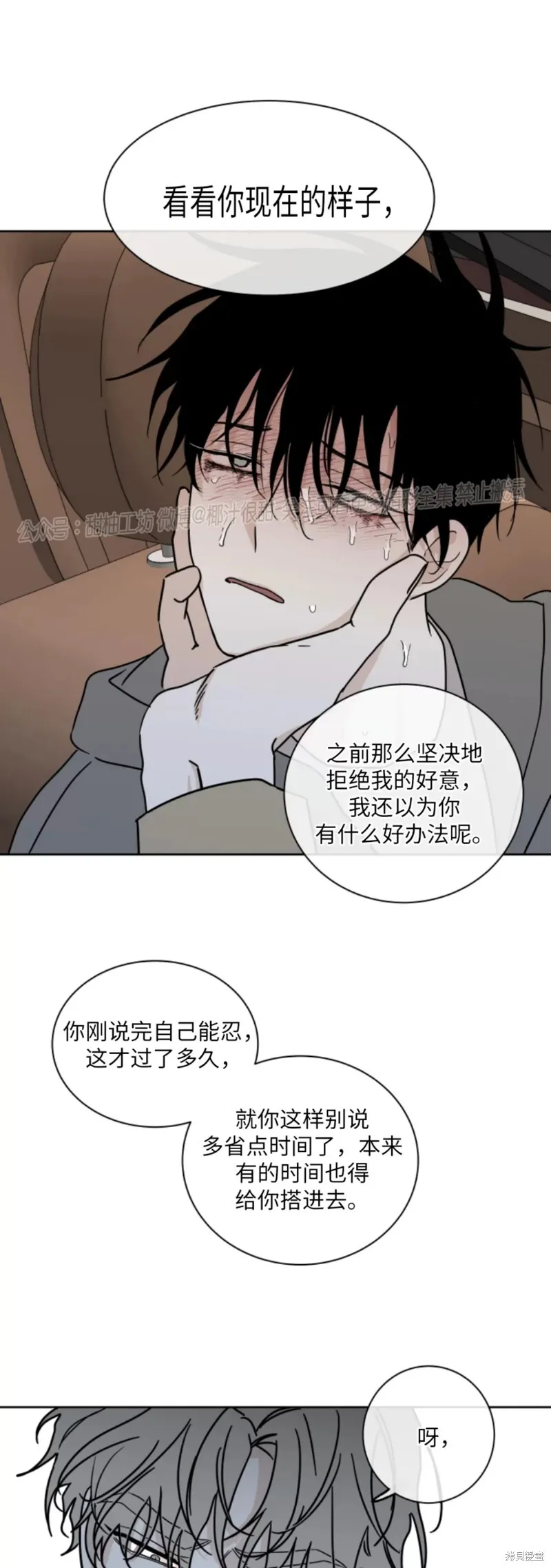 第25话 第3页