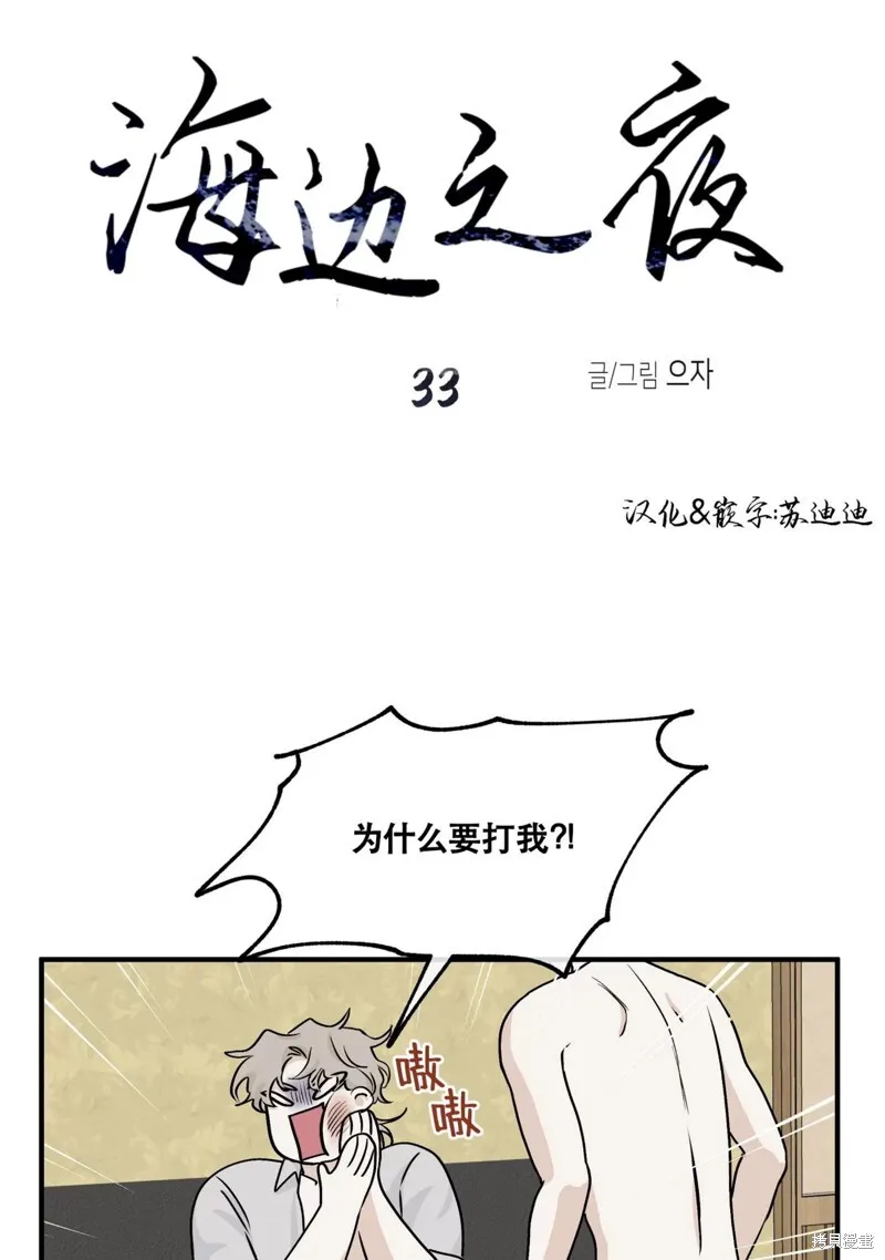 第33话 第8页
